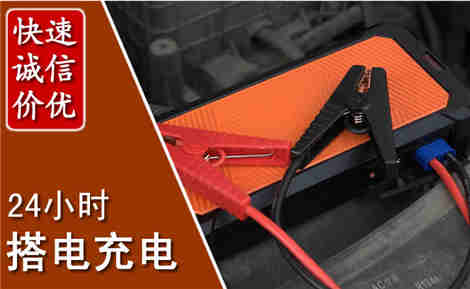 淄川汽车搭电场景与案例
