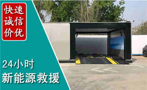 淄川新能源汽车救援场景与案例